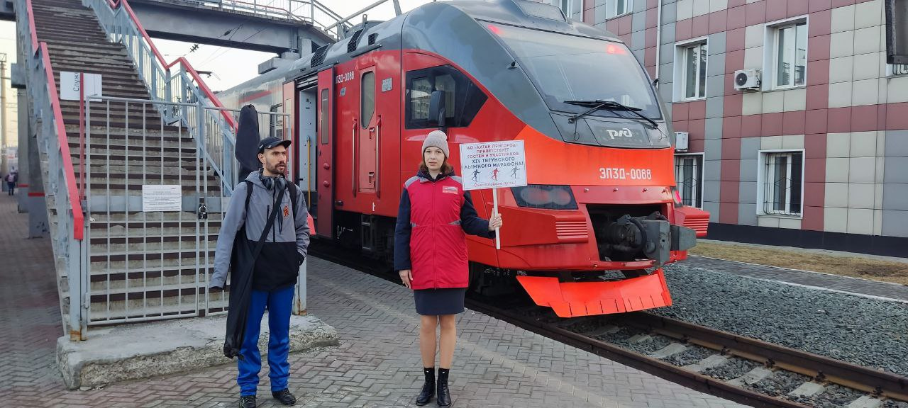 Железнодорожники организовали доставку электропоездами участников и гостей XIV Тягунского лыжного марафона